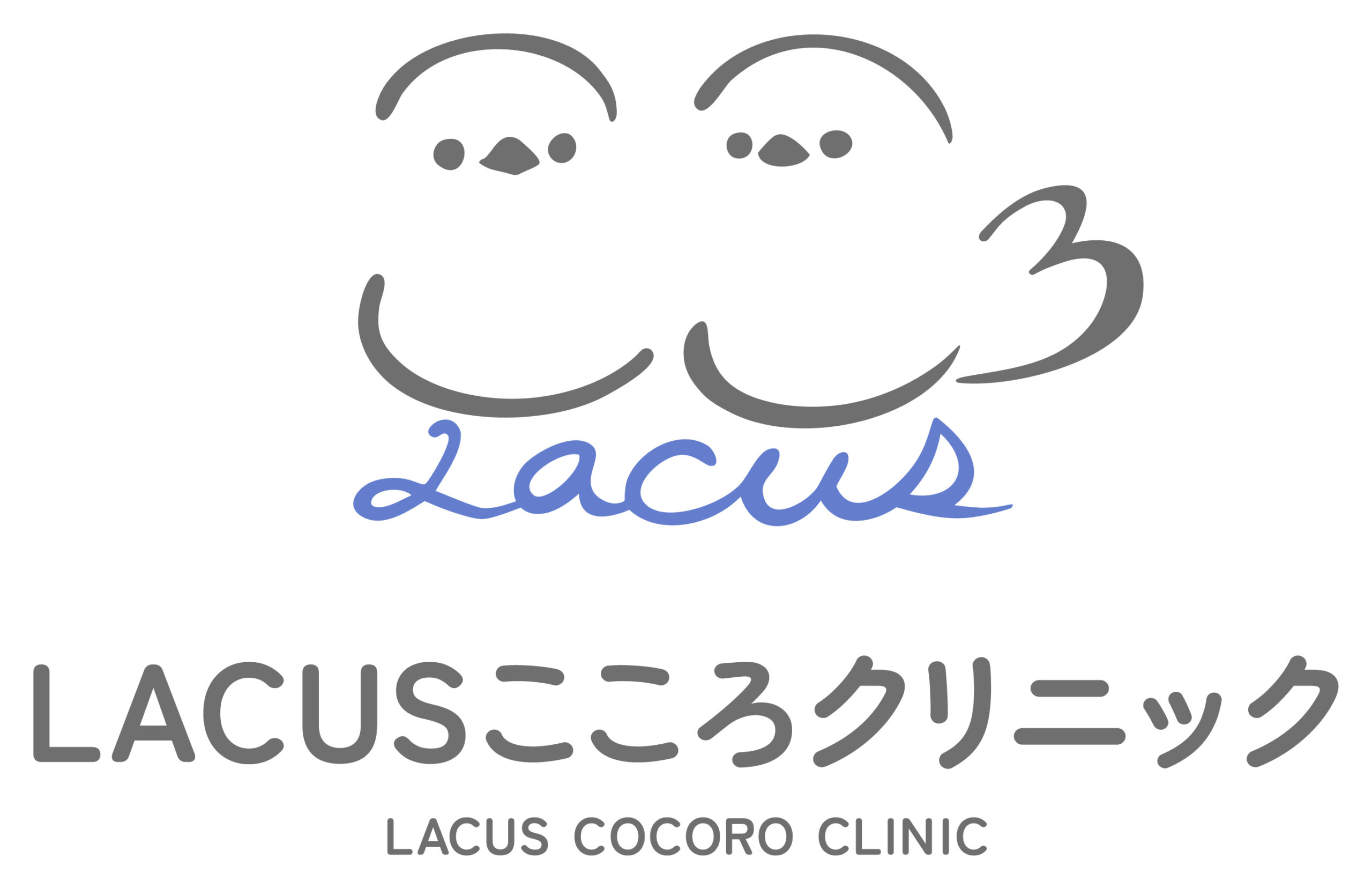 LACUSこころクリニック